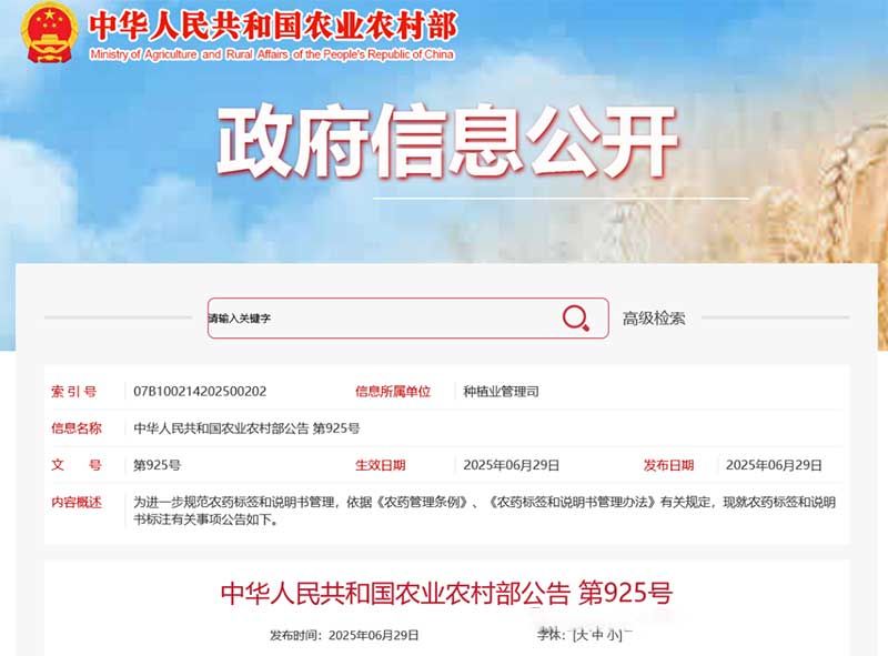 一證同標、原藥溯源、不得捆綁銷售……農藥“一證一品”新規落地，官方解釋來了